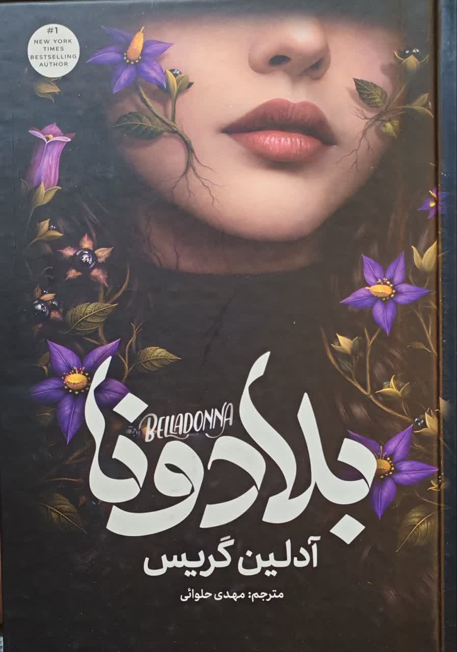 کتاب بلادونا جلد سخت