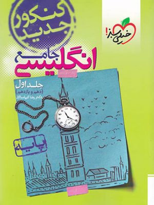 انگلیسی پایه خیلی سبز دست دوم