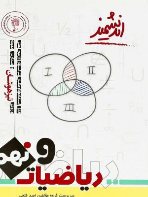 ریاضیات تیزهوشان نهم دست دوم