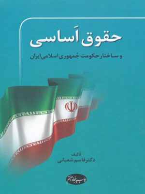 حقوق اساسی دست دوم