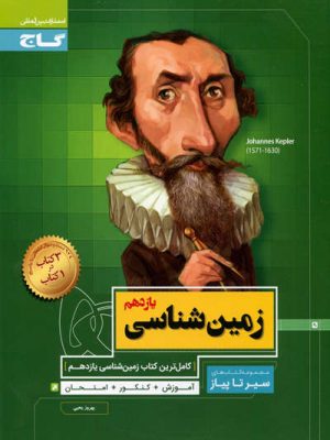 زمین شناسی سیر تا پیاز دست دوم