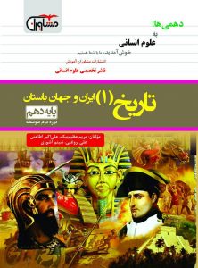 تاریخ ۱ انسانی مشاوران دست دوم