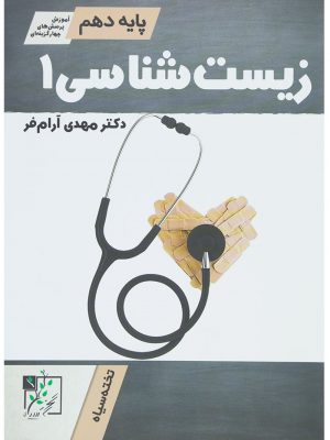 زیست دهم تخته سیاه دست دوم