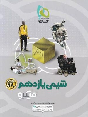 شیمی یازدهم میکرو دست دوم