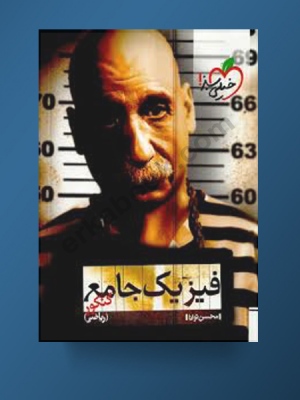فیزیک جامع ریاضی خیلی سبز دست دوم