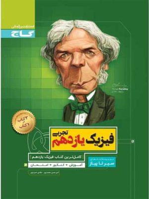 فیزیک یازدهم تجربی سیر تا پیاز دست دوم