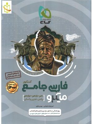 فارسی جامع میکرو گاج دست دوم