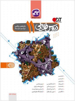 دروس طلایی یازدهم کاگو دست دوم