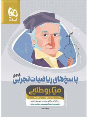 پاسخ های ریاضیات میکرو طلایی دست دوم