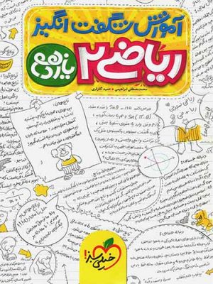 ریاضی یازدهم آموزش خیلی سبز دست دوم