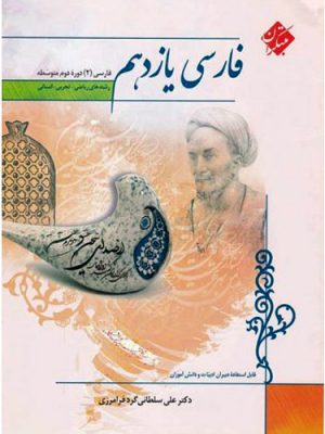 فارسی یازدهم مبتکران دست دوم