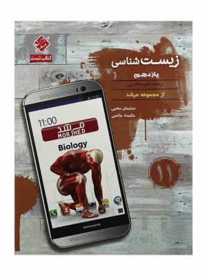 زیست یازدهم مرشد مبتکران دست دوم