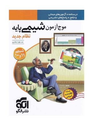 موج آزمون شیمی نشر الگو دست دوم