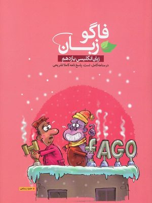 زبان انگلیسی یازدهم فاگو دست دوم