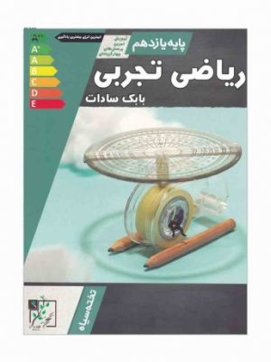 ریاضی یازدهم تخته سیاه دست دوم