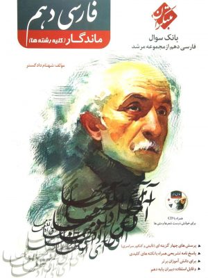 فارسی دهم مبتکران دست دوم