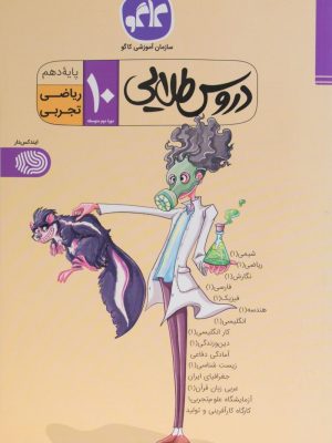 دروس طلایی دهم کاگو دست دوم