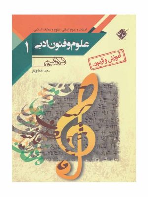 علوم و فنون دهم مبتکران دست دوم