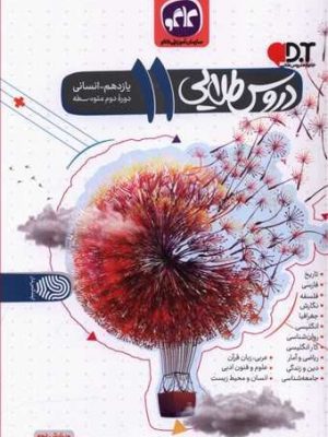 دروس طلایی یازدهم کاگو دست دوم