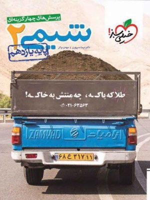 شیمی۲یازدهم خیلی سبز دست دوم