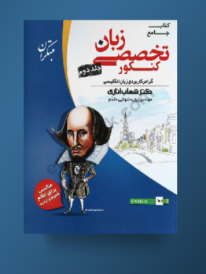 زبان تخصصی مبتکران دست دوم