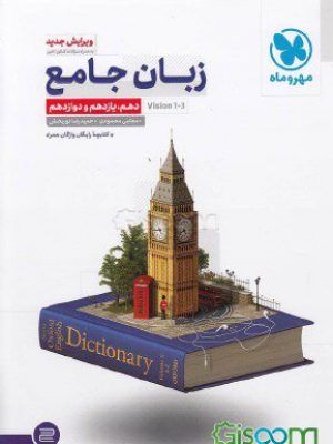 زبان جامع مهر و ماه دست دوم