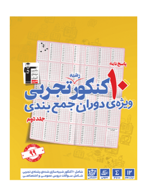 پاسخ۱۰کنکور تجربی قلم چی دست دوم