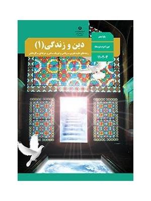 کتاب درسی دینی دهم دست دوم