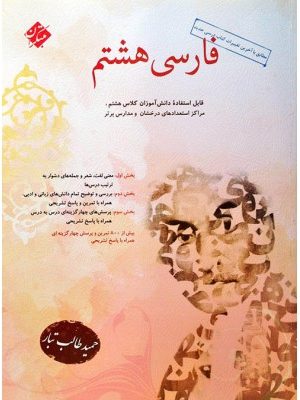 فارسی پایه هشتم مبتکران دست دوم