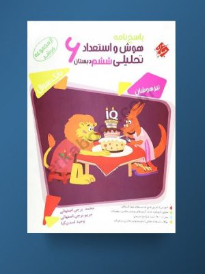 پاسخ هوش و استعداد مبتکران دست دوم