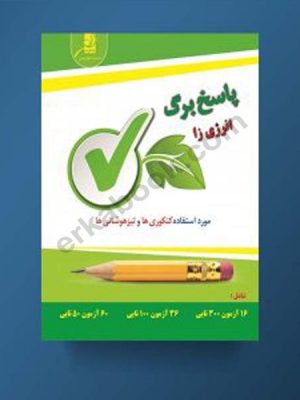 پاسخ برگ کوله پشتی دست دوم
