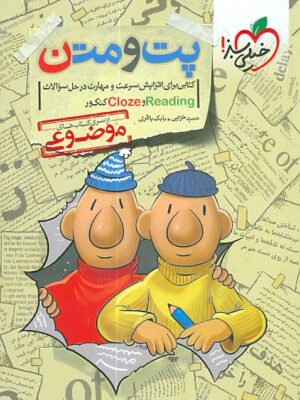 پت و متن خیلی سبز دست دوم