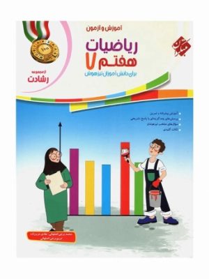 ریاضی پایه هفتم مبتکران دست دوم