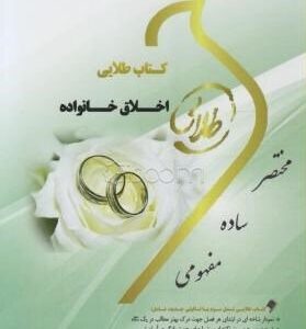 اخلاق خانواده طلایی دست دوم