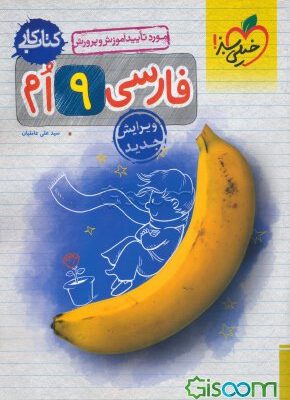 کتاب کار فارسی نهم خیلی سبز دست دوم