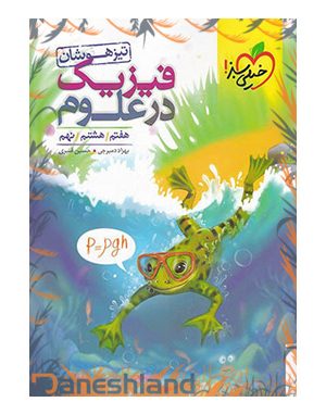 فیزیک در علوم جامع خیلی سبز دست دوم