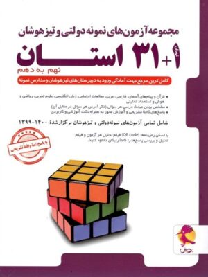 کتاب ۳۱ استان پویش نهم دست دوم