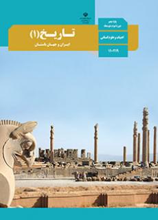 کتاب درسی تاریخ دهم دست دوم