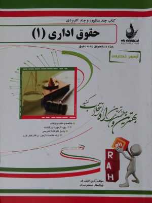 حقوق اداری1 نشر راه دست دوم