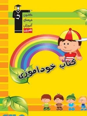 کتاب خودآموزی قلم چی دست دوم