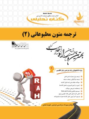 ترجمه متون مطبوعاتی2 راه دست دوم