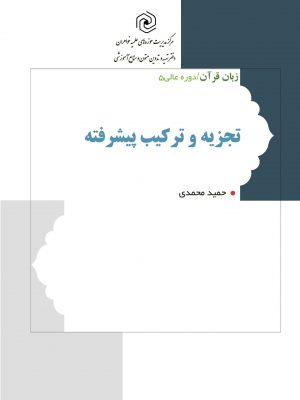 تجزیه و ترکیب پیشرفته دست دوم