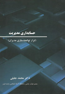 حسابداری مدیریت نشر ترمه دست دوم