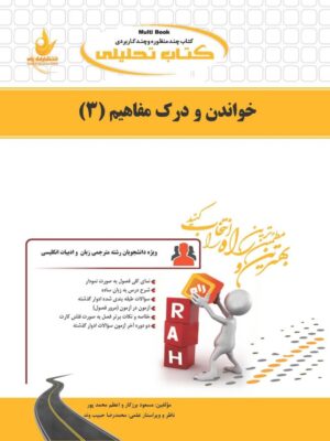خواندن و درک مفاهیم3 نشر راه دست دوم