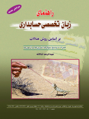 راهنما زبان تخصصی حسابداری دست دوم