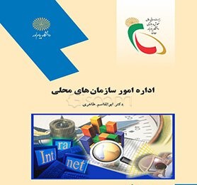 اداره امور سازمان های محلی دست دوم
