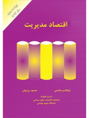 اقتصاد مدیریت نشر تابان دست دوم