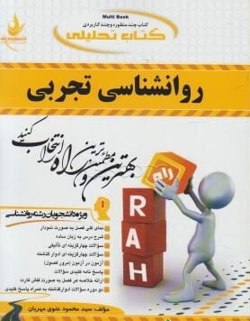 روانشناسی تجربی نشر راه دست دوم