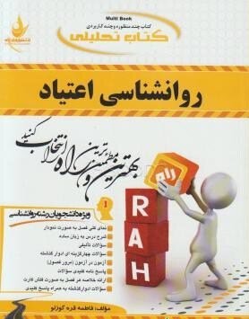 روانشناسی اعتیاد نشر راه دست دوم