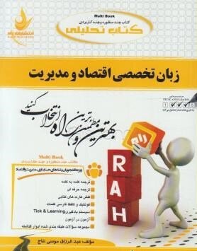 زبان تخصصی اقتصاد و مدیریت دست دوم
